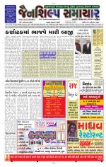 jainshilp samachar