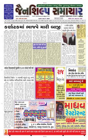 jainshilp samachar
