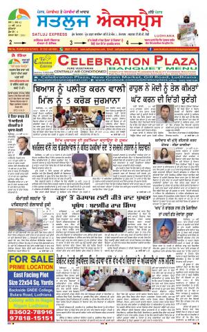 satluj express epaper