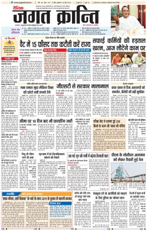 Daily Jagat Kranti JIND Edition