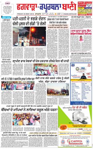  Kapurthala- Phagwara Bani