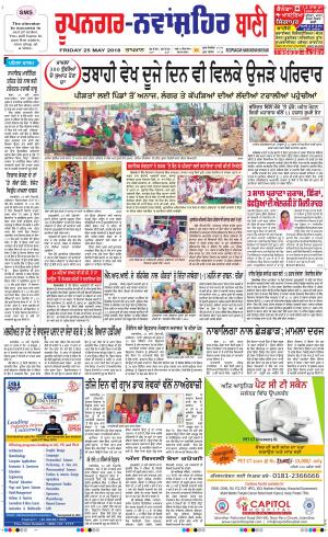  Roopnagar- Shaheed Bhagat Singh Nagar Bani