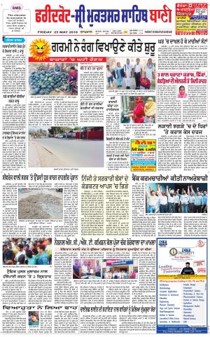  Faridkot - Sri Muktsar Sahib Bani