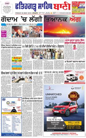  Fatehgarh Sahib Bani