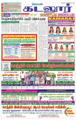 cuddalore supplement