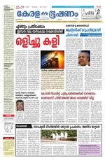 Keralabhooshanam (Malabar Edition)