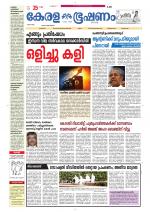 Keralabhooshanam (Thiruvalla Edition)