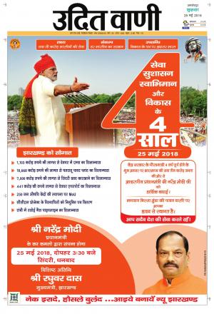 UDIT VANI 25TH MAY, 2018