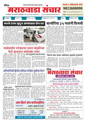 Marathwada Sanchar