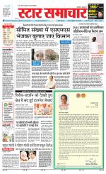 Star Samachar Satna