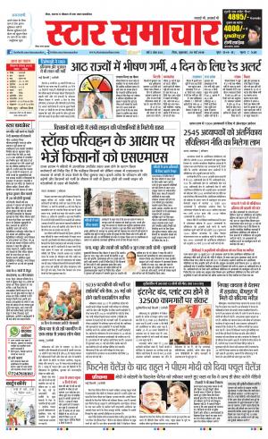 star samachar rewa