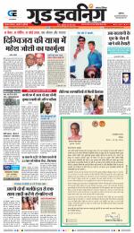 GOOD EVENING CITY INDORE