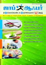 JOB OFFER WEEKLY TWICE TAMIL EDITION.