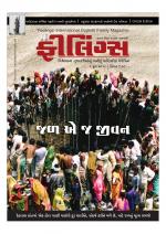 Feelings Gujarati Magazine