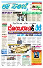 eESANJE :  Hubli -Dharwad 