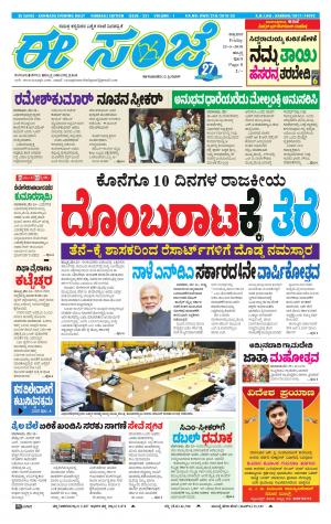 eESANJE : Hubli -Dharwad (25-05-2018)