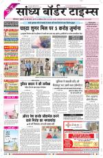 Sandhya Border Times, Sri Ganganagar