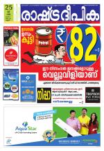 Rashtradeepika Kannur