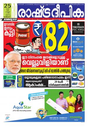 kozhikode25-5-2018