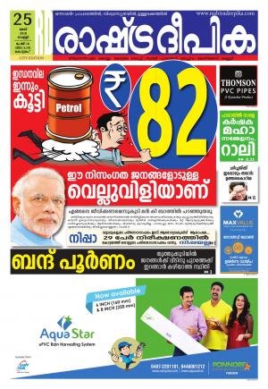 kottayam25-5-2018