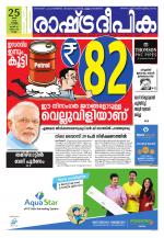 Rashtradeepika Kollam