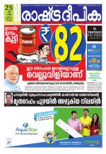 Rashtradeepika Kochi