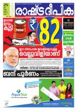 Rashtradeepika Thrissur