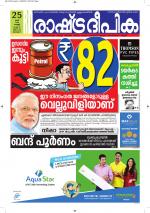 Rashtradeepika Alappuzha