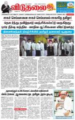 விடுதலை - viduthalai