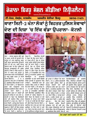 Firtu Social Media News Letter - 25/05/2018