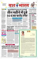 Yashbharat Bhopal+ Daak