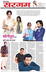 Dainik Tribune (Sargam)