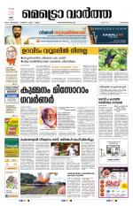 Metrovaartha - Alappuzha