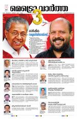 Metrovaartha - Thiruvananthapuram