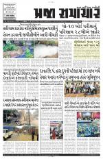 Praja Samachar