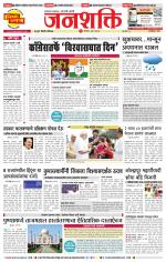 Pune - Mumbai Janshakti