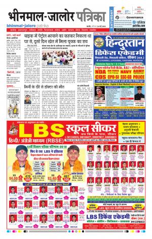 Rajasthan Patrika Bhinmal