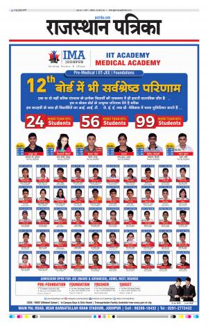 Rajasthan Patrika Jalore