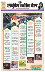 RASTRIYA NAVEEN MAIL DALTONGANJ EDITION