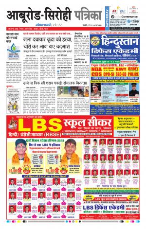 Rajasthan Patrika Abu Road