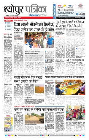 Sheopur Patrika