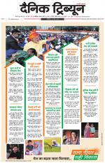 Dainik Tribune (Karnal Edition)