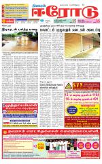 Erode-Coimbatore Supplement