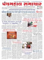 Panchmahal Samachar