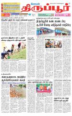 Tirupur-Coimbatore Supplement