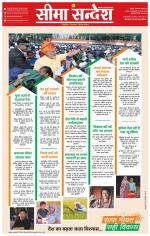 Ganganagar Seema Sandesh 