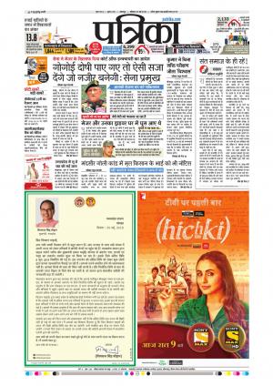 Balaghat Seoni Patrika