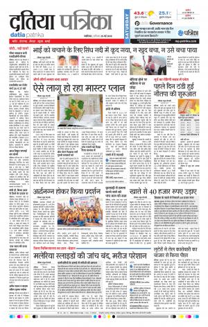 Datia Patrika