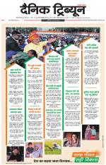 Dainik Tribune (Gurgaon Edition)
