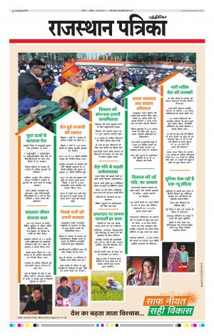 Rajasthan Patrika Coimbatore